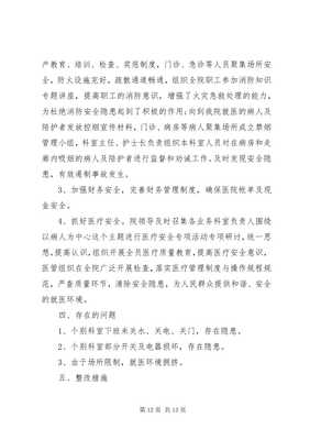 5食品安全生產(chǎn)自查報告